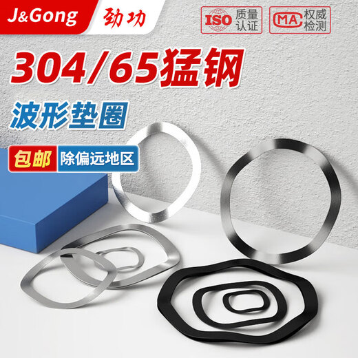 Jinggong 65 manganese steel wave washer 304 stainless steel spring elastic wave washer bearing wave washer 5*10*0.3 (stainless steel/100 pieces)