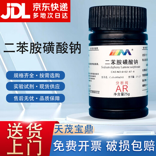 Karan Sodium Diphenylamine Sulfonate Sodium Diphenylamine-4-Sulfonate Analytical Pure AR25g6152-67-6 Laboratory Chemical Reagent AR25g AR25g Spot