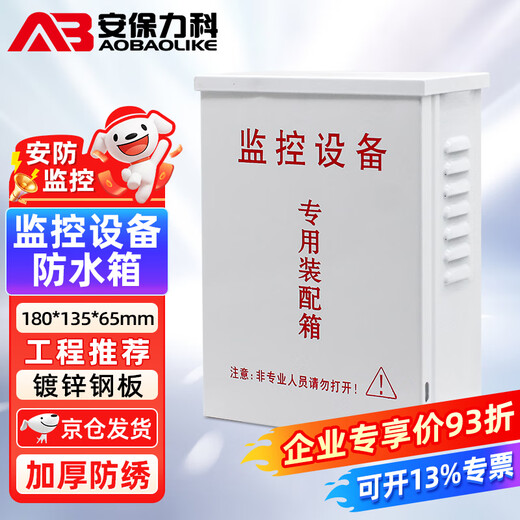 Sicherheit LeCroy Überwachung wasserdichte Box für den Außenbereich, regensicher, zentrale Stromversorgungsbox, Sicherheitsnetzwerk, Schwachstrom-Ausrüstung, Verteilerkasten, 180 x 130 x 65 mm