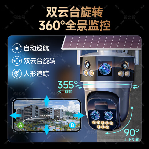 希比希 太阳能三画面10倍光学变焦4G监控摄像头全景超清无死角户外360度无网全彩夜视手机远程观看