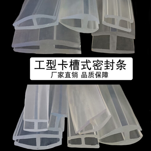 XMSJ透明工型橡胶密封条铝合金型材H型固定卡槽玻璃条机柜填缝隙卡条 6169