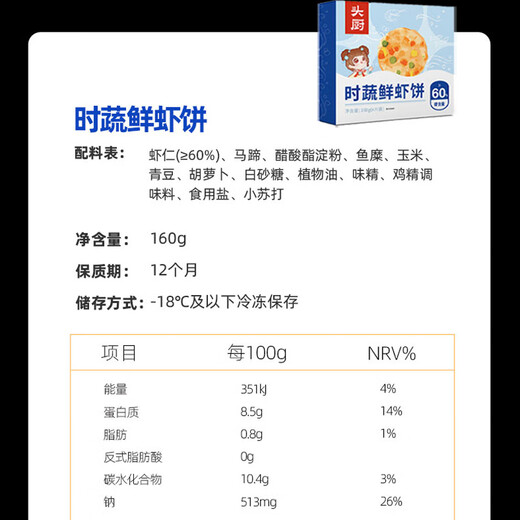 
Head chef seafood shrimp cake 160g total of 4 colorful vegetable shrimp paste fresh shrimp slip cakes for children's breakfast semi-finished instant food