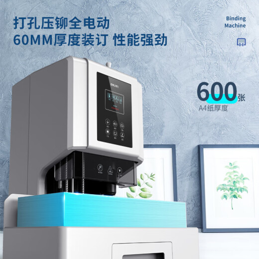 得力（deli）60mm会计凭证自动装订机600页财务装订机电动打孔装订机办公档案铆管热熔装订机文件打孔器14667