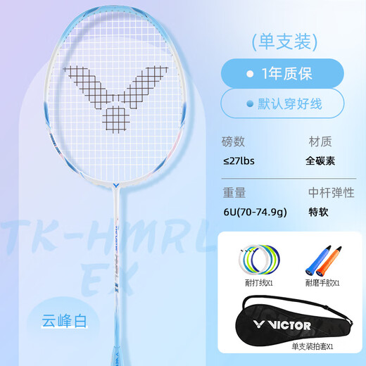 VICTOR badminton racket victory small hammer men's racket assault full carbon girls entry practice attack big hammer pro TK-HMRLEX A Yunfeng white 6U small hammer VICTOR badminton racket victory small hammer men's racket assault full carbon girls entry practice attack big hammer pro TK-HMRLEX A Yunfeng white 6U small hammer
