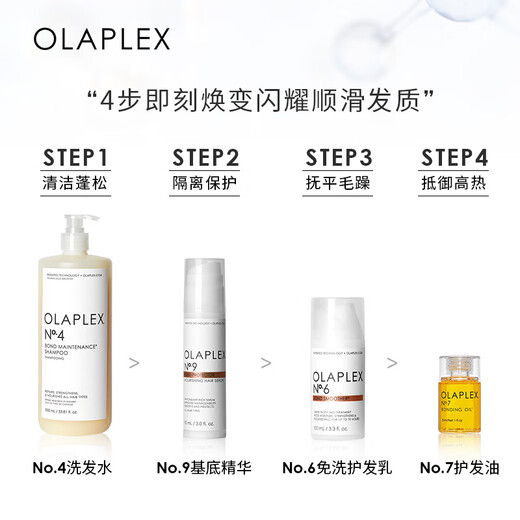 olaplex欧拉裴4号发质修护洗发水1L 护色固色 控油蓬松 改善烫染受损发质
