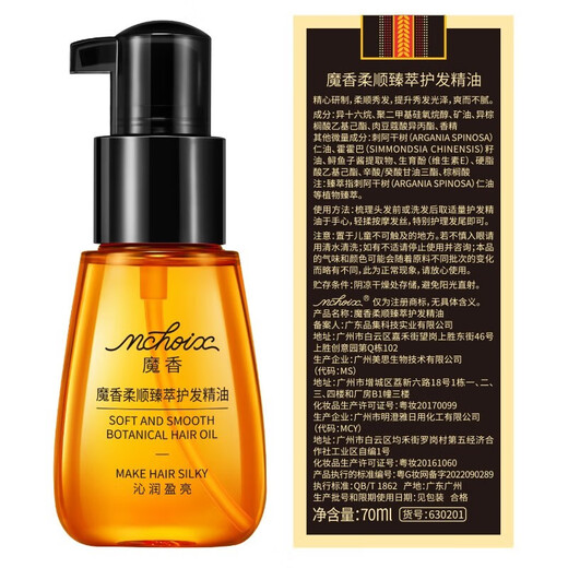 Magic fragrance hair care essential oil anti-frizz hair essential oil curly oil for women's free hair care perm dyeing and repairing care Moroccan soft hair care essential oil 70ml + freesia conditioner 500ml