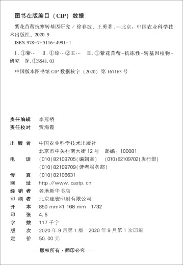 【京东仓直发-送货上门】紫花苜蓿抗寒转基因研究9787511**9911
