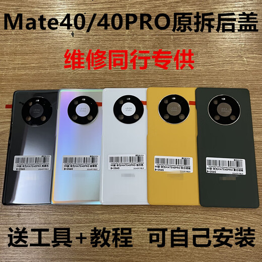 Huawei (HUAWEI) brand original, suitable for mate40pro original disassembly back cover 40 glass back shell plain leather original hand Mate40pro bright black real disassembly 98-99 new