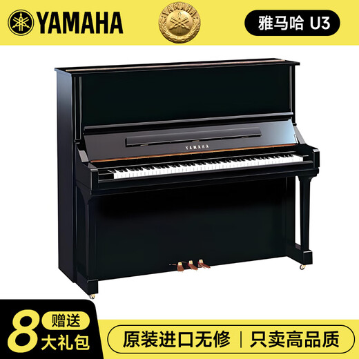 Yamaha Yamaha Japan imported second-hand piano for learning and home use U1H U2H U3H vertical professional grade examination stage performance piano 90% new U3 131CM grade examination and promotion large size sales classic
