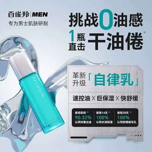 Pechoin Herrenfeuchtigkeitsmilchgleichgewicht feuchtigkeitsspendendes Gleichgewicht Milchfeuchtigkeitsfeuchtigkeitsöl kontrolliert Ölcreme Gesicht Öl Hautpflegeprodukte Herren Toner 100 ml*2 Flaschen