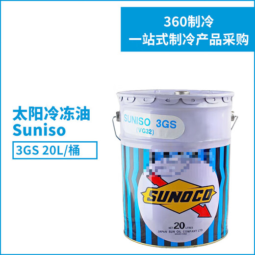 Refrigeration oil 3GS/4GS/5GS Central air conditioning compressor lubricating oil unit refrigeration oil 3GS 4L