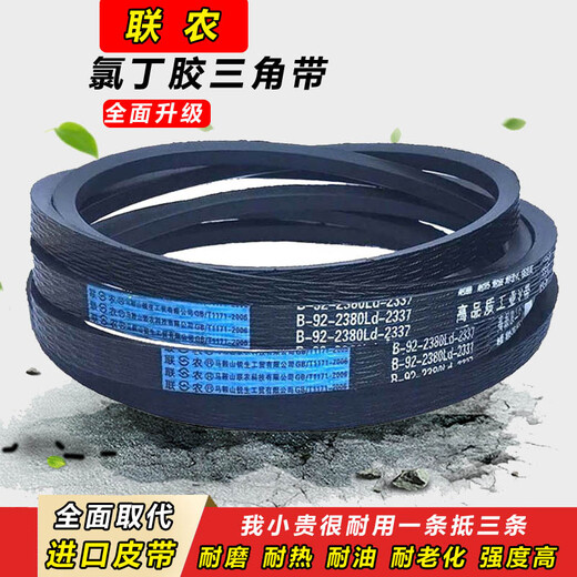 Lian Nong transmission triangle belt type B B2515 B2540 B2550 B2565 B2591 B2600 B261 Lian Nong B-2438Li