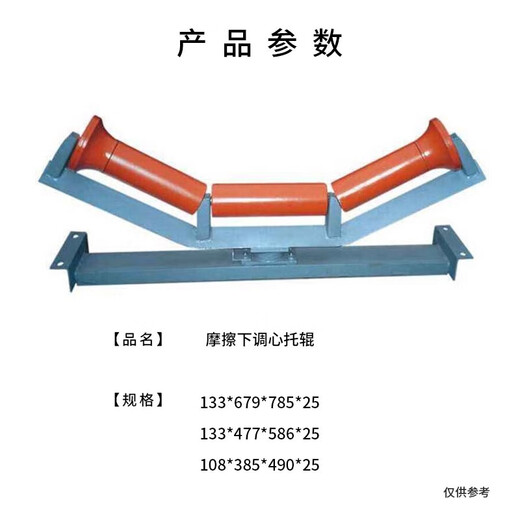 华矿 摩擦下调心托辊 133*679*785*25 单位：个