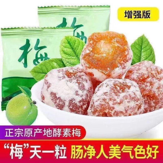 Official flagship pharmacy Hyoso plum enzyme plum constipation detoxification weight loss after a meal green plum fruit casual fruit genuine 20 capsules
