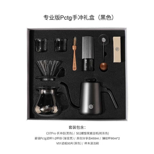 Hero hand brewed coffee pot set gift box home coffee pot hand brewed coffee grinder set drip filter household gift box professional version PCTG-black hand brewed gift box