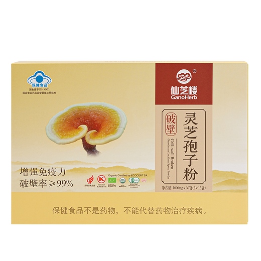仙芝楼破壁灵芝孢子粉增强免疫力老年人营养品滋补保健品30袋/盒 【半年量】12盒*30袋/盒