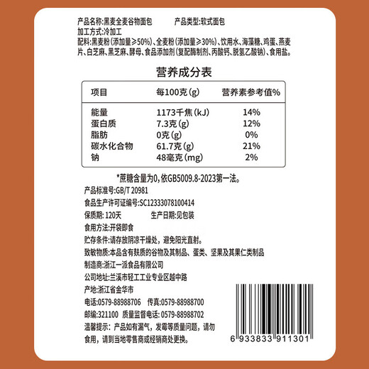 通用黑麦全麦谷物面包100%全麦原味无糖无添加剂无防腐剂纯全麦面包土司片0糖0脂肪早餐代餐零食品 黑麦面包1050g*1箱【适合孕妇糖尿病患者】 官方店京自旗舰營東