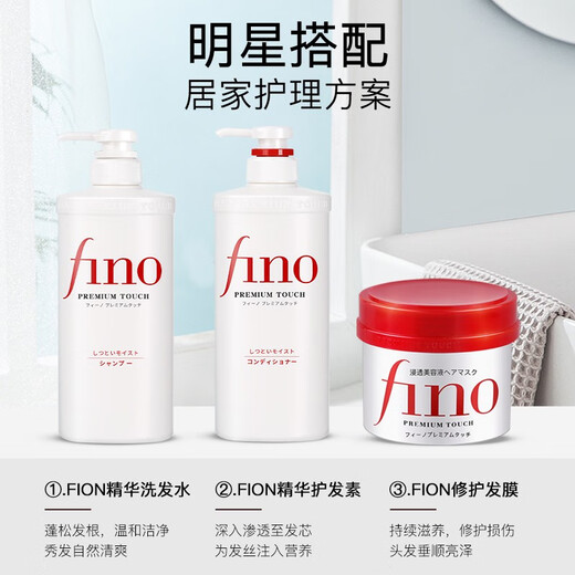 FINO Shampoo Conditioner Japanese Hair Mask Smooth and Fluffy Hair Protein Nutrition Dyeing Damaged Repair Dry Frizz Shampoo 550ml 2 bottles (affordable)
