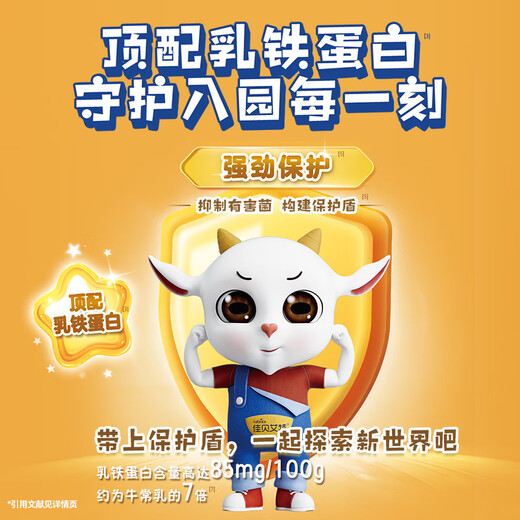 佳贝艾特（Kabrita）向扬倍护升级保护力顶配乳铁蛋白儿童配方羊奶粉4段 3岁以上 700g