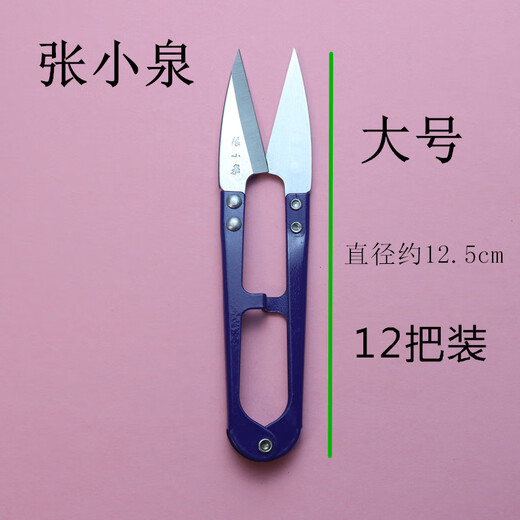 Zhang Xiaoquan small scissors to trim threads, garment factory cross stitch handmade U-shaped spring cutting small yarn scissors small size Zhang Xiaoquan large size (pack of 12) in random colors