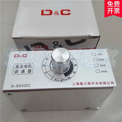 Shanghai Delisi MZN-60DC DC motor speed regulator DC9-60V controller 12V24V48V motor