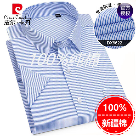 皮尔卡丹【抗菌三防】易打理短袖衬衫男纯棉2025夏季新款纯色抗皱衬衣 DX6623 38