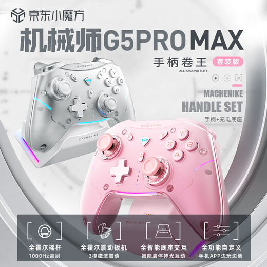 Mechanic G5pro MAX wireless Bluetooth game controller switch pro xbox controller wired computer PC mobile phone NS steam controller - including charging base - white