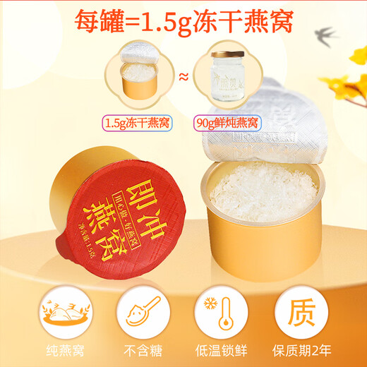 娇时光冻干即冲燕窝即食无糖孕产妇滋补营养鲜泡纯燕窝正品溯源1.5g/罐 【月套餐】1.5克/罐：30罐+送2罐 纯燕窝（0添加）