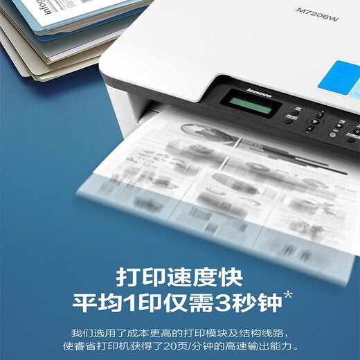 
Lenovo M7206 7206W black and white laser printer multi-function printing, copying, scanning, home office, three-in-one M7206W (three-in-one/with wireless mobile phone direct connection) standard configuration