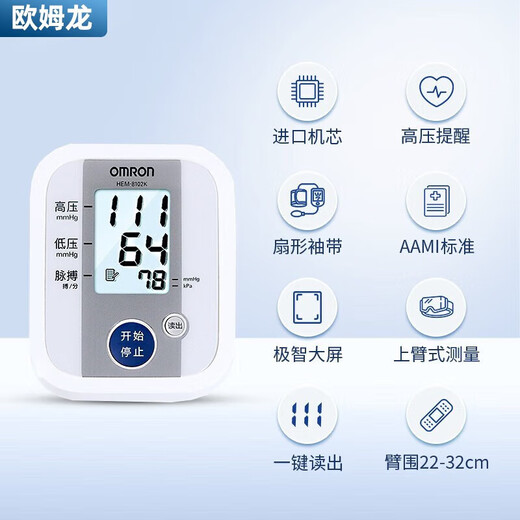 Omron blood pressure monitor upper arm household medical grade high-precision intelligent pressurized electronic blood pressure measuring instrument HEM-8102k blood pressure monitor 8102k + original power supply + storage bag + arm strap battery