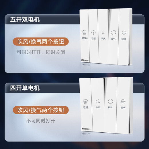 NVC雷士电工浴霸开关 86型通用卫生间浴室多合一开关面板 五开浴霸开关 白色