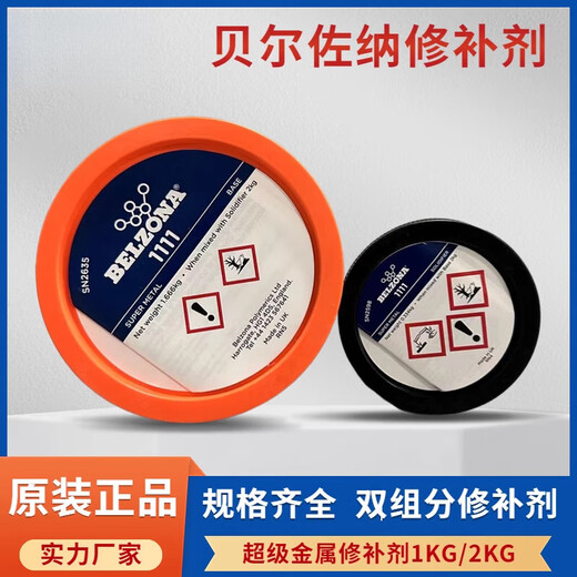 贝尔佐纳1511 1391高温搪瓷反应釜修补剂1311耐腐蚀储罐搪玻璃修理剂耐高温高聚陶瓷金属胶 贝尔佐纳1111(1KG装)