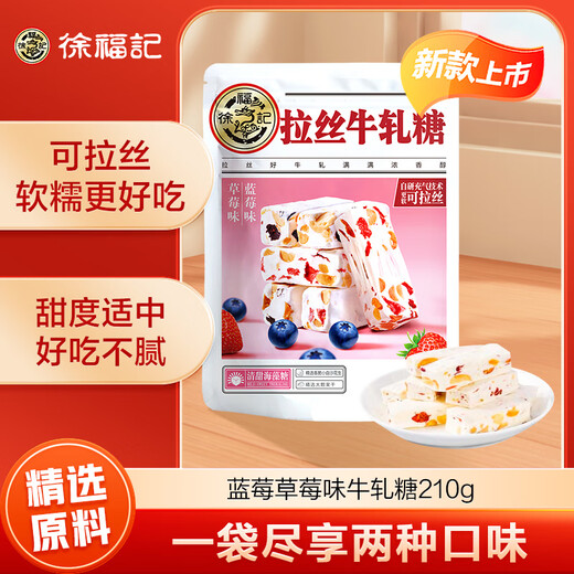 徐福记蓝莓草莓味牛轧糖210g袋装花生牛轧糖儿童糖果解馋零食休闲食品