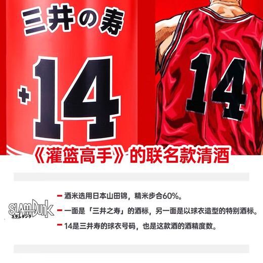 三井寿大辛口纯米吟酿 日本福冈县 原瓶进口清酒洋酒 灌篮高手 聚会送礼 日期新鲜 纯米吟酿 1.8L