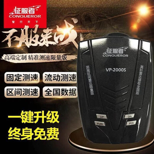 Conqueror's new Conqueror electronic dog VP2000S Bell radar mobile speed measurement vehicle safety warning instrument all-in-one high-end Bell radar (for 12V cars only)