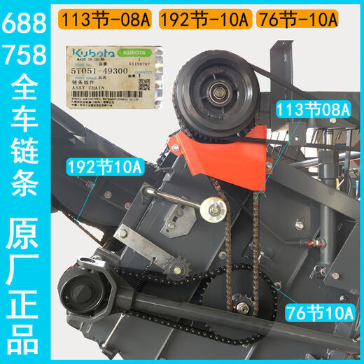 Kubota 988 688 758 аксессуары для комбайна приводная цепь жатки 84 секции 128 секций трансмиссия трансмиссия 113 секций 08A-688/758 оригинальная цепь