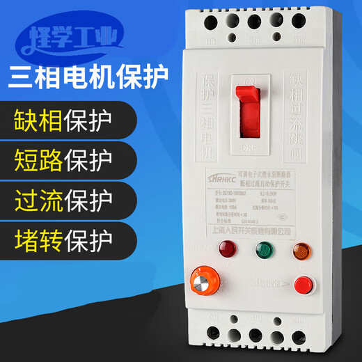Shanghai People's three-phase motor phase loss protector 380v water pump overload switch 40A fan leakage circuit breaker 40A 3P
