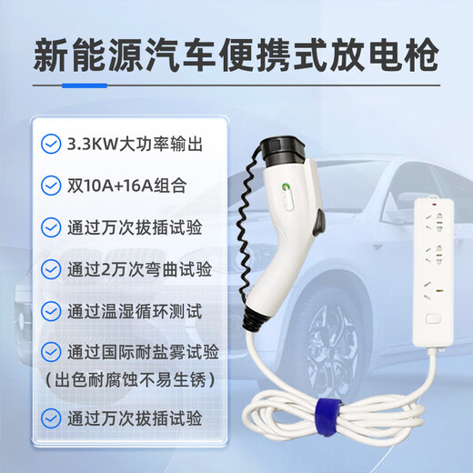 AVIC Optoelectronic Vehicle Factory original new energy vehicle discharge gun 3.3kW electric vehicle external discharge socket BYD Ideal Aian Xiaopeng Geely model 5-port plug strip 3m