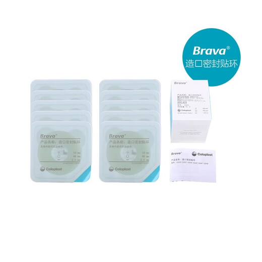 JD健康Brava12035 造口防漏贴环 造口袋底盘防漏膏造瘘防漏圈可塑 10个/盒12035(厚度2.5mm 内径18