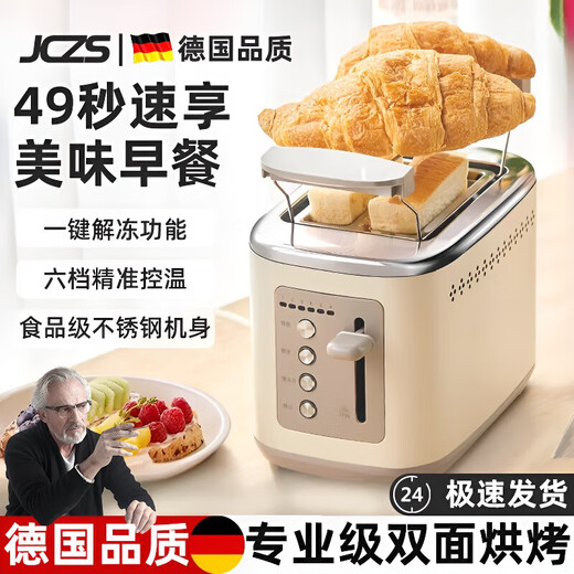 JCZS German quality toaster fully automatic home breakfast machine heating sandwich small stainless steel beige upgraded with grill