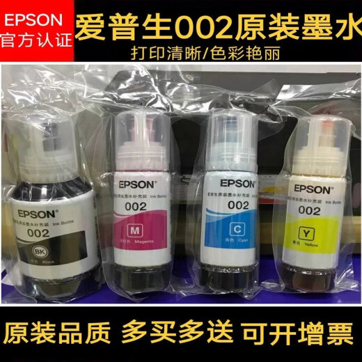 爱普生装原爱普生002墨水 L4168 L4158 L6168L6178L6198L4166打印机四色 厂原一套四色 (共4支)原厂