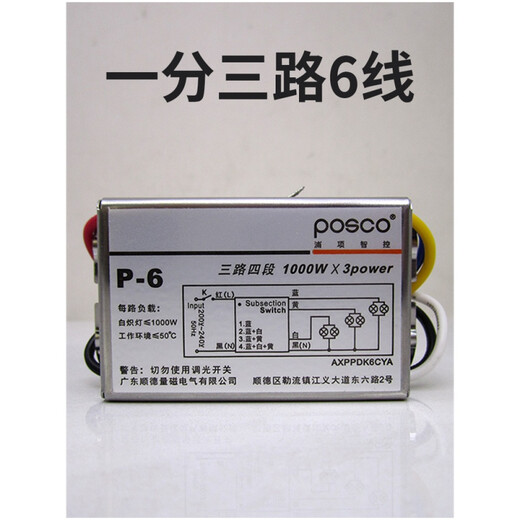 Controller POSCO Intelligent Control POSCO220 lamp lighting electric lamp chandelier universal grouping segmenter switch PY1