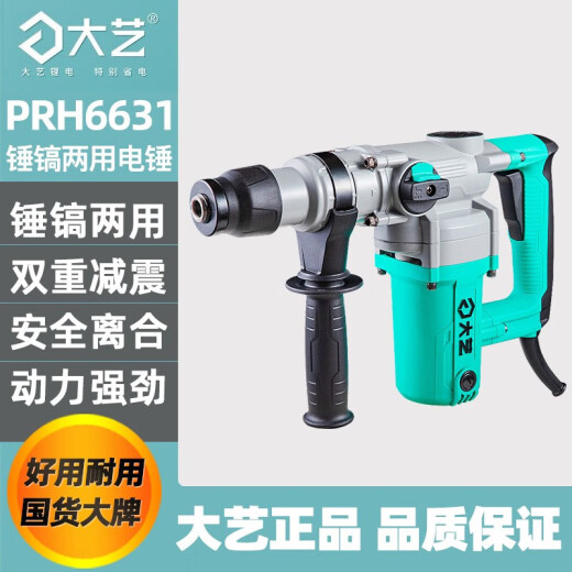 大艺电锤电镐6630/6631大功率混凝土水泥开槽工业级电动工具两用电锤 PRH6631带离合两用电锤【套装】