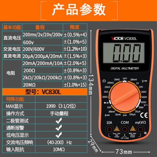 胜利仪器（VICTOR）胜利仪器VICTOR胜利数字万用表VC9205/9208/830L多功能高精度数显 VC33标配