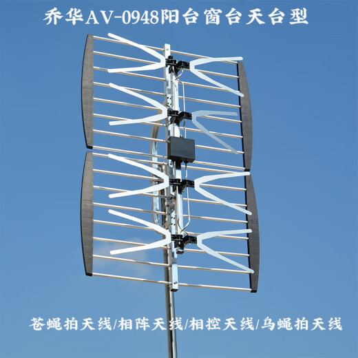 Qiaohua 0948 digital ground wave DTMB HD phase array phased fly swatter outdoor TV fly swatter antenna black Qiaohua fly swatter antenna 20m