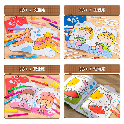 得力（deli）儿童图画本绘画本幼儿涂色本3-6岁4本装玩具开学生日礼物73383