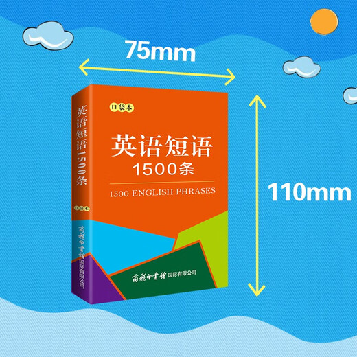 英语短语1500条（口袋本）