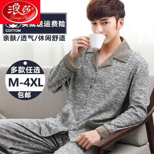 浪莎（LangSha）睡衣男100纯棉长袖加大码200斤春秋款青少年中老年人家居服套装秋 J9902 5XL码数