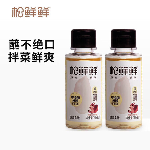 松鲜鲜零添加米醋 炒菜凉拌蘸食腌制 大米酿造食用醋 零添加米醋105mL*6瓶