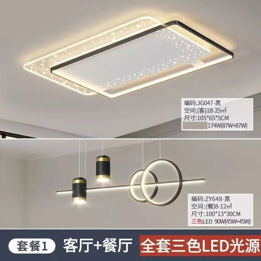 Oprah's official barracks room is modern, simple and atmospheric, Nordic whole house package lighting LED Guangdong Zhongshan lighting package 1 (living room + dining room) three-color light source